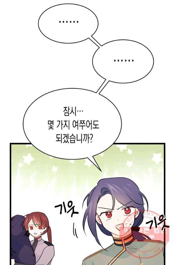 토끼와 흑표범의 공생관계 32화 8