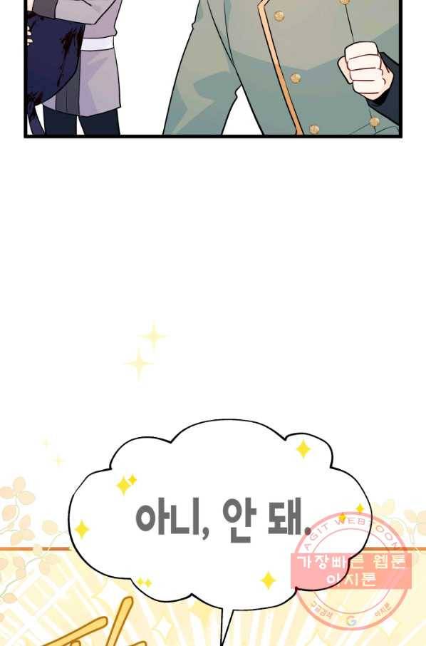 토끼와 흑표범의 공생관계 32화 9