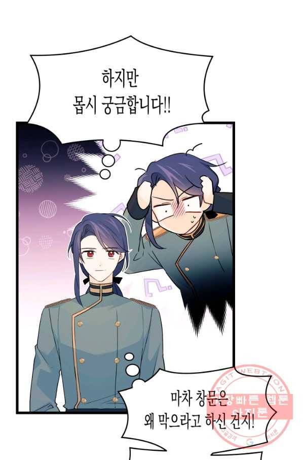 토끼와 흑표범의 공생관계 32화 13