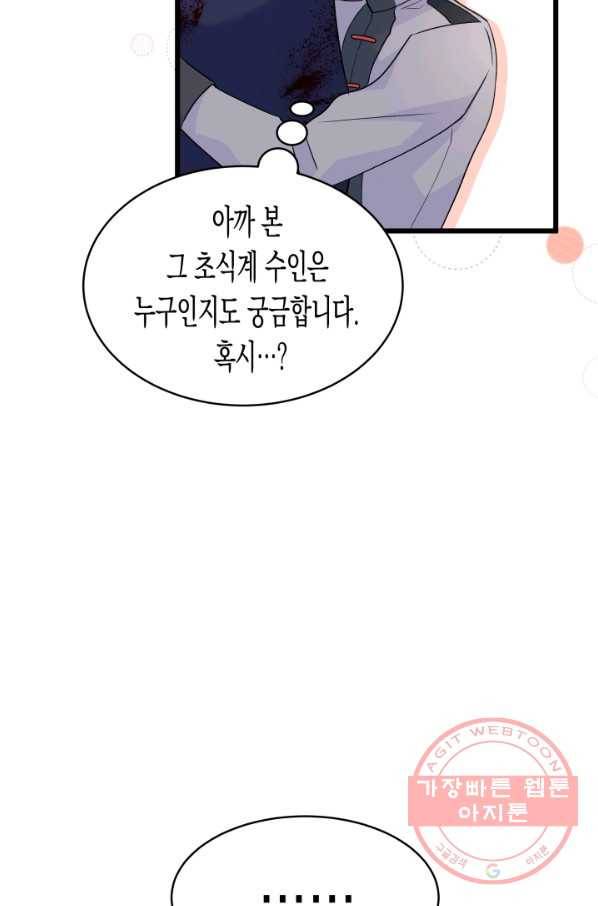 토끼와 흑표범의 공생관계 32화 15
