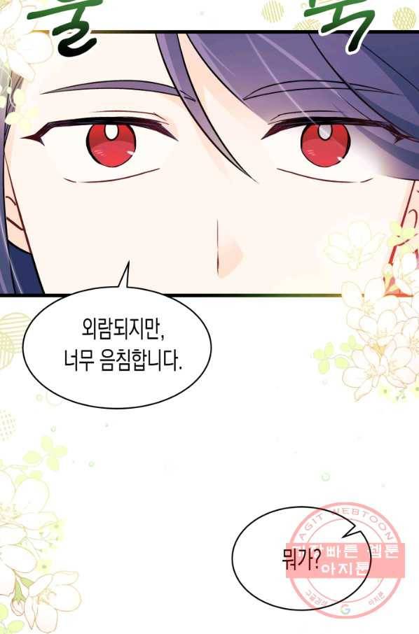토끼와 흑표범의 공생관계 32화 20