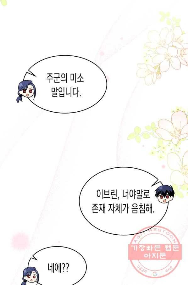 토끼와 흑표범의 공생관계 32화 21
