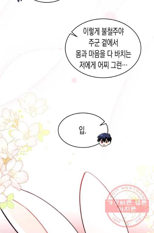 토끼와 흑표범의 공생관계 32화 22