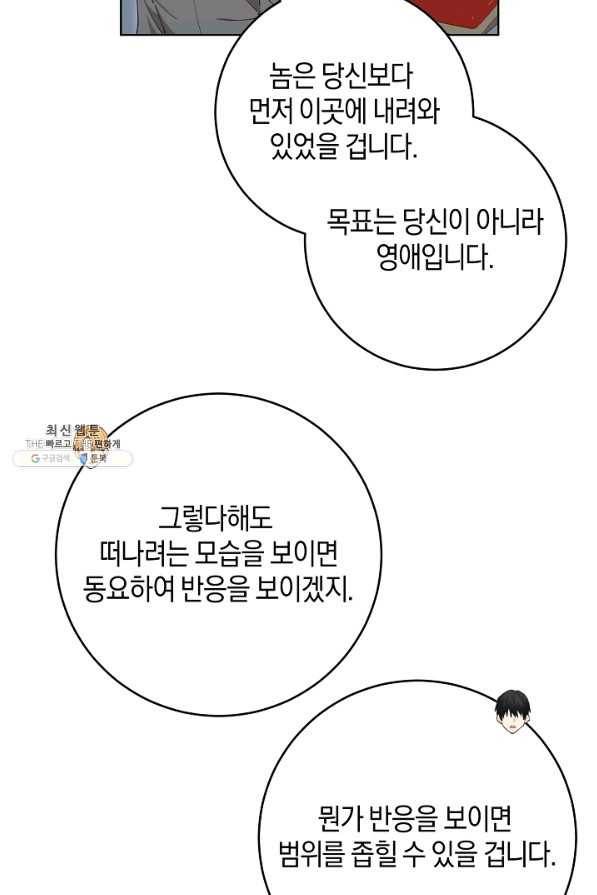 건강이 없습니다 26화 5