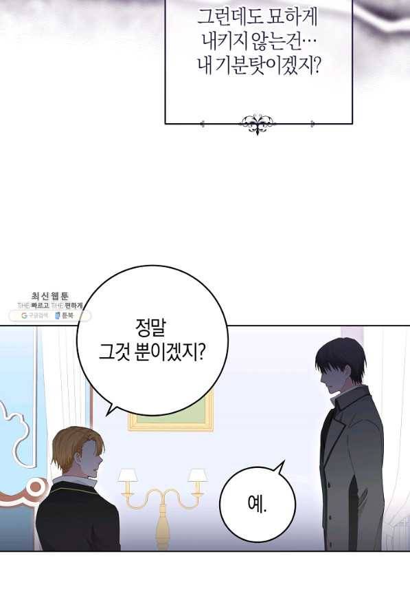 건강이 없습니다 26화 21