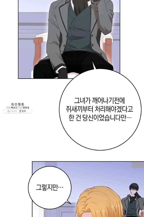 건강이 없습니다 26화 39
