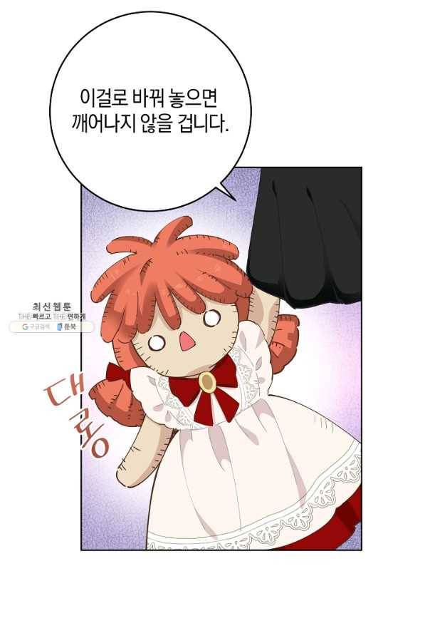 건강이 없습니다 26화 44