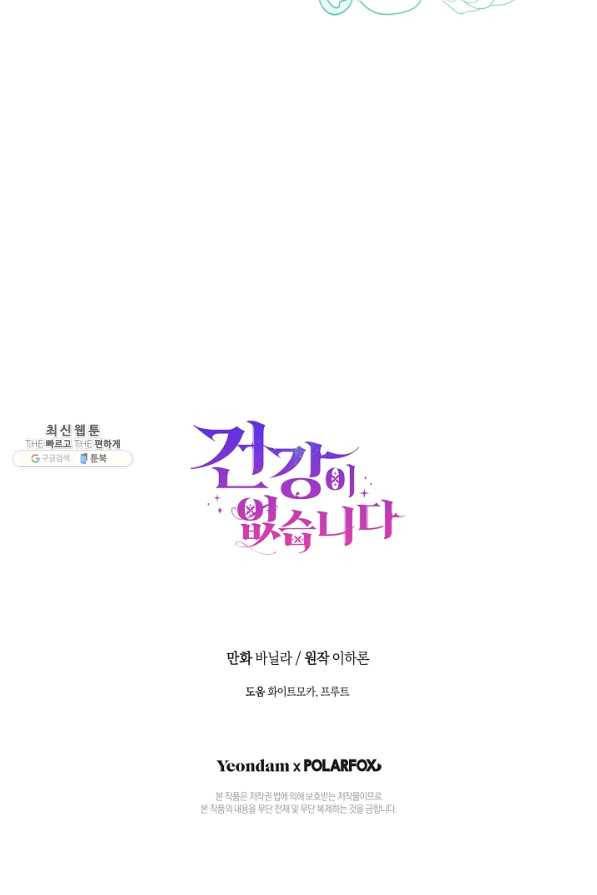 건강이 없습니다 26화 78