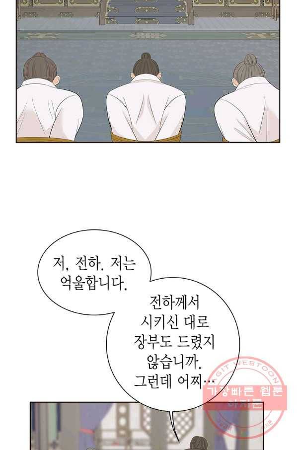 태자, 첩이 되겠습니다 47화 3