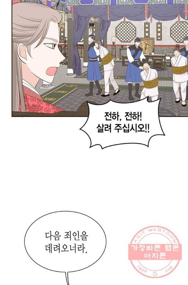 태자, 첩이 되겠습니다 47화 7