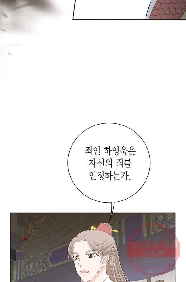 태자, 첩이 되겠습니다 47화 11