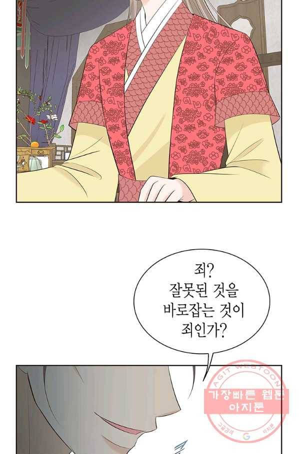 태자, 첩이 되겠습니다 47화 12