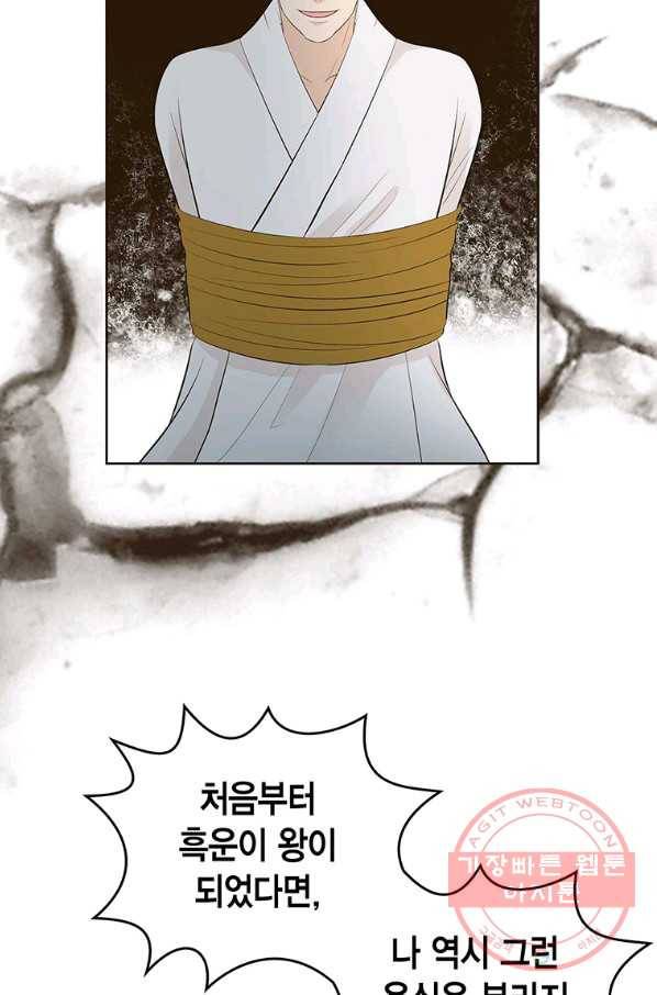 태자, 첩이 되겠습니다 47화 14