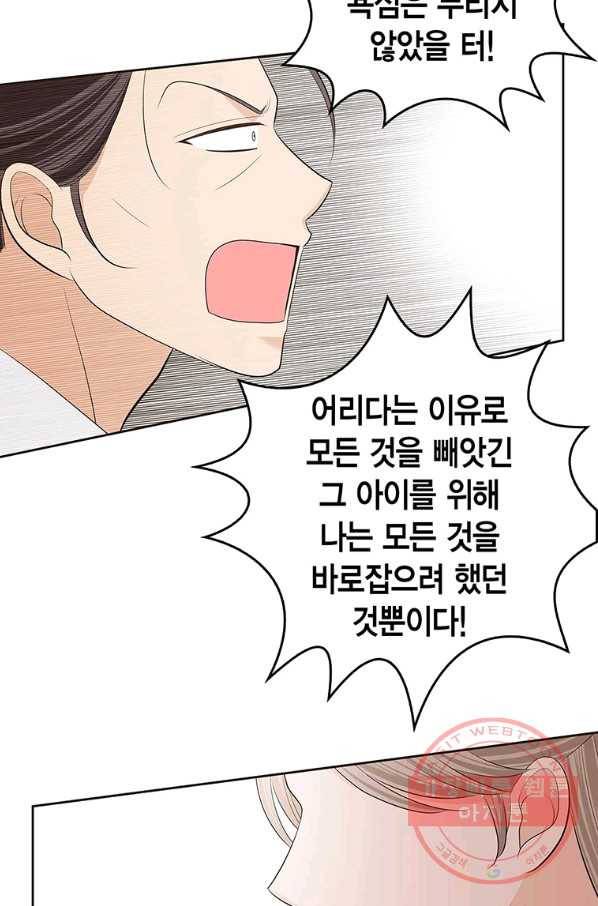 태자, 첩이 되겠습니다 47화 15