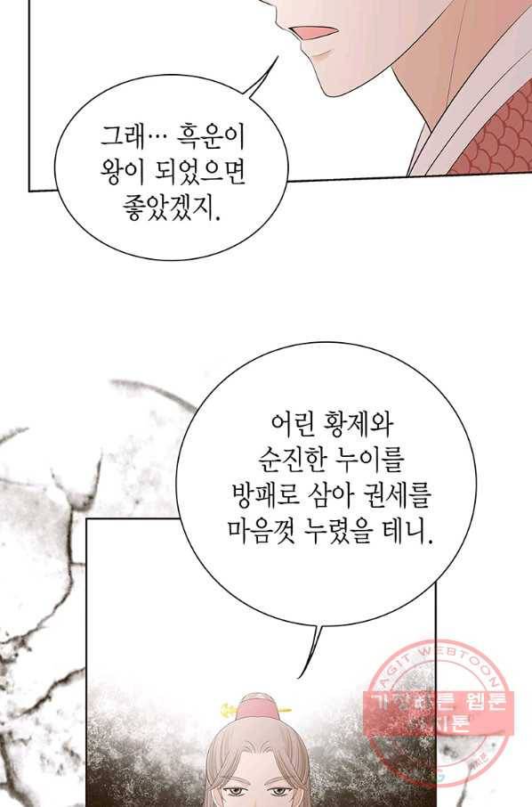 태자, 첩이 되겠습니다 47화 16