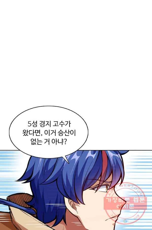 무도독존 146화 3