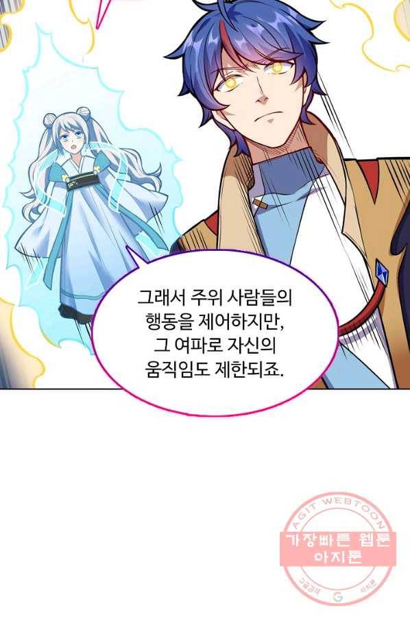 무도독존 146화 5