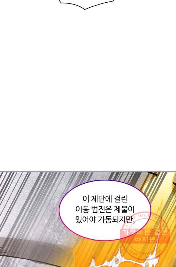 무도독존 146화 7