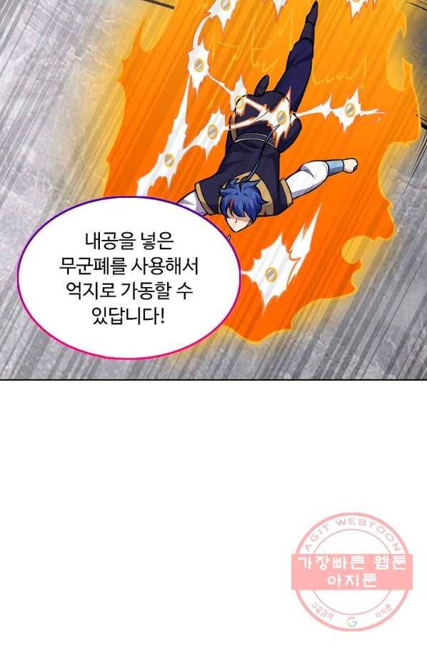 무도독존 146화 8