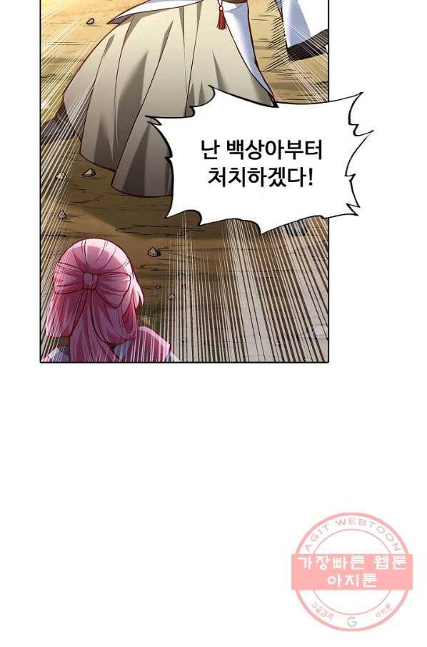 무도독존 146화 11