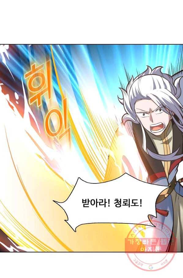 무도독존 146화 12