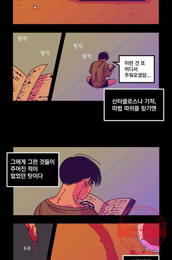 악마와 함께 춤을 39화 3