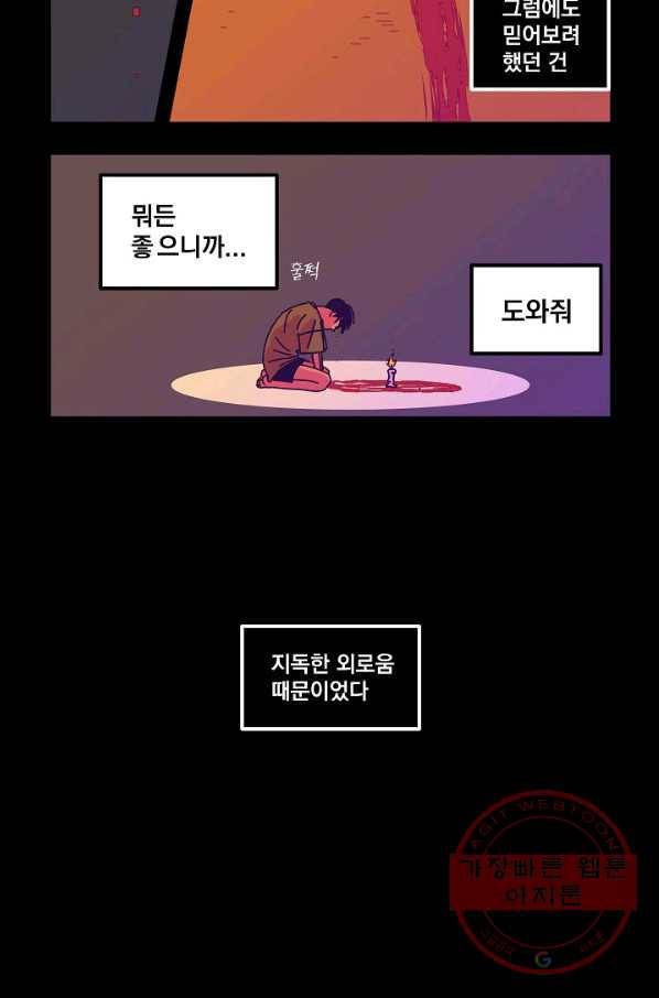 악마와 함께 춤을 39화 4