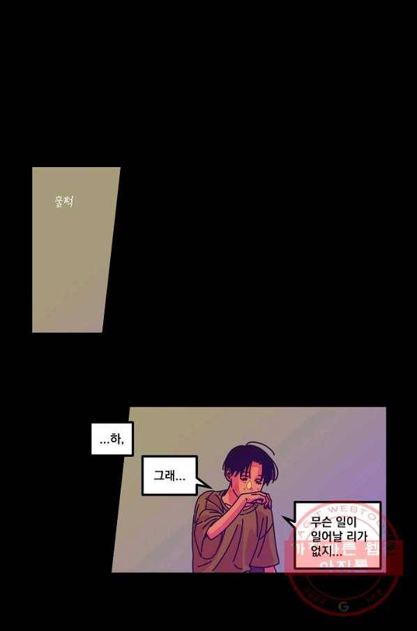 악마와 함께 춤을 39화 5