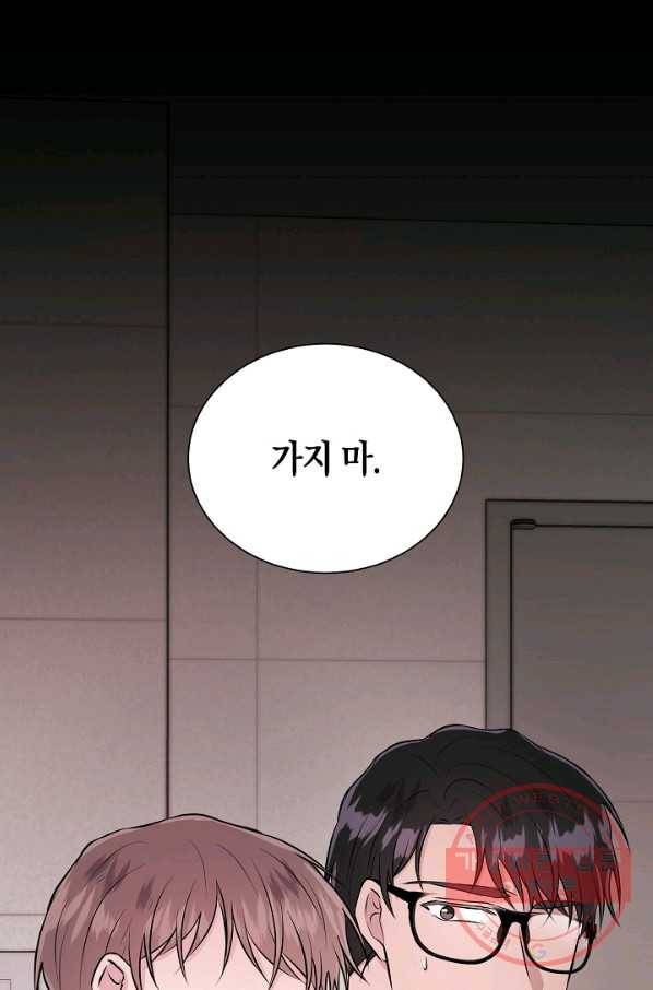 엔딩을 위한 계약 연애 18화 1