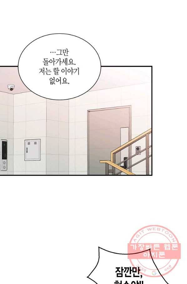 엔딩을 위한 계약 연애 18화 7