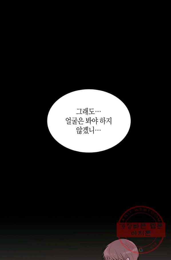 엔딩을 위한 계약 연애 18화 13