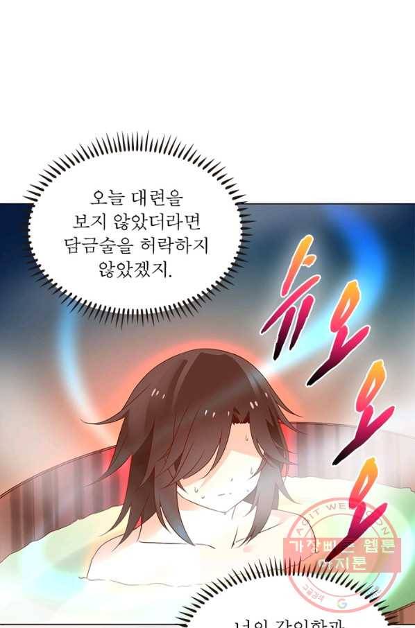 인생 3회차 스승님 11화 4