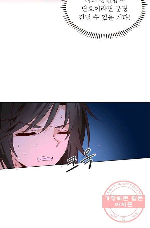 인생 3회차 스승님 11화 5