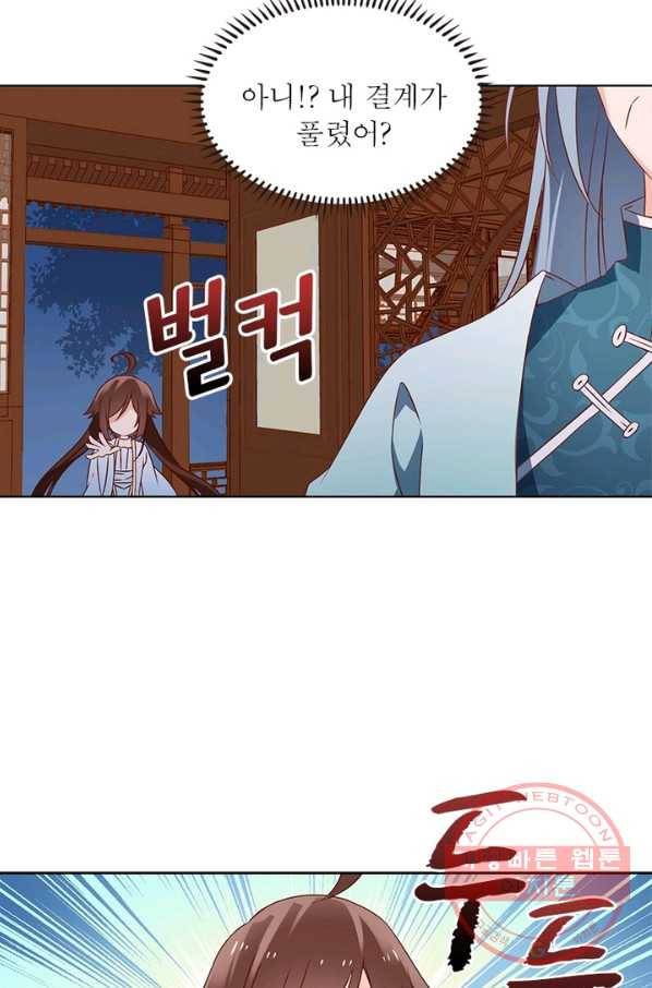 인생 3회차 스승님 11화 10