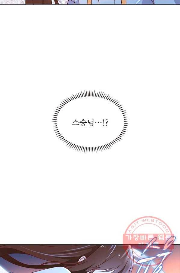 인생 3회차 스승님 11화 16