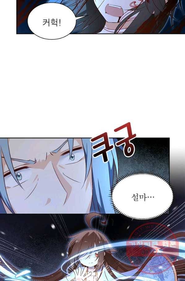 인생 3회차 스승님 11화 20