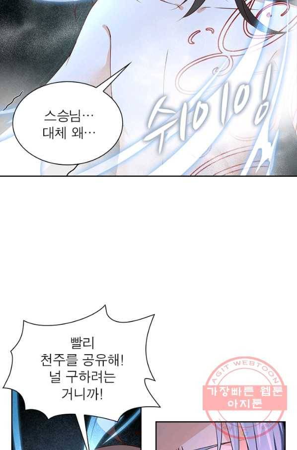 인생 3회차 스승님 11화 22