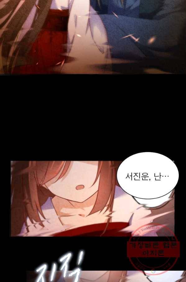 인생 3회차 스승님 11화 30