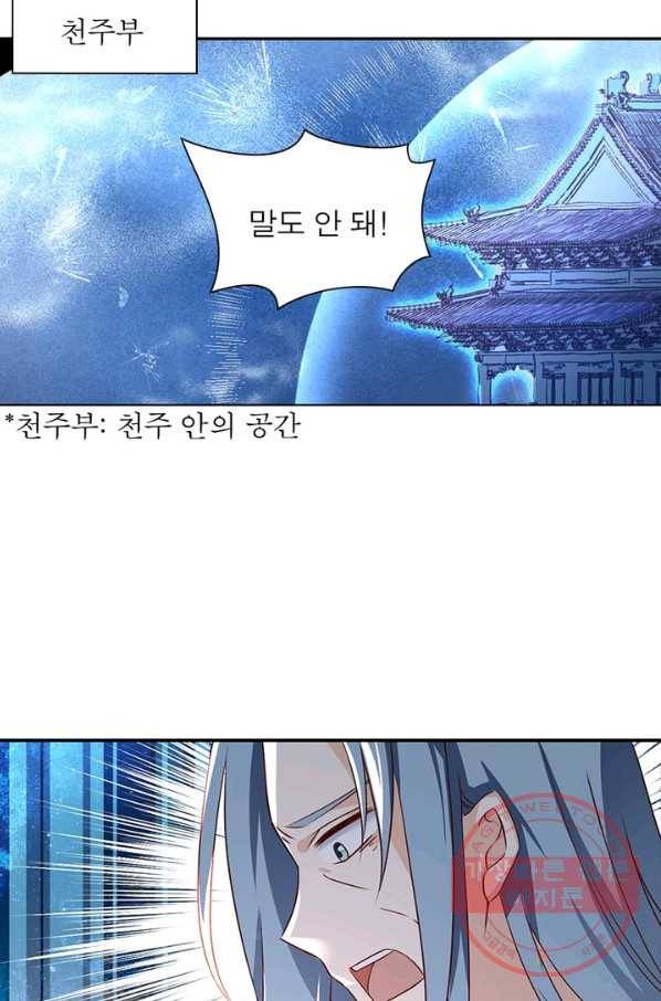 인생 3회차 스승님 11화 32