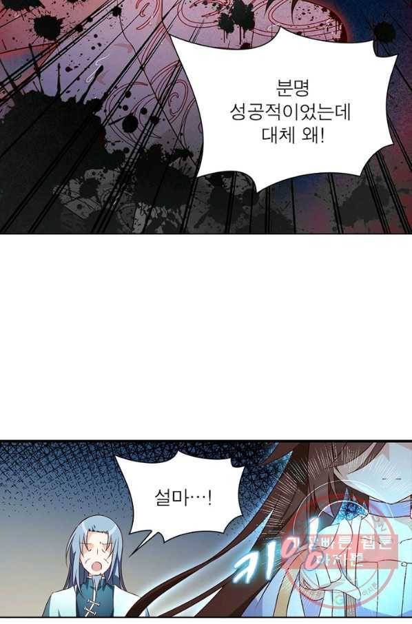 인생 3회차 스승님 11화 34