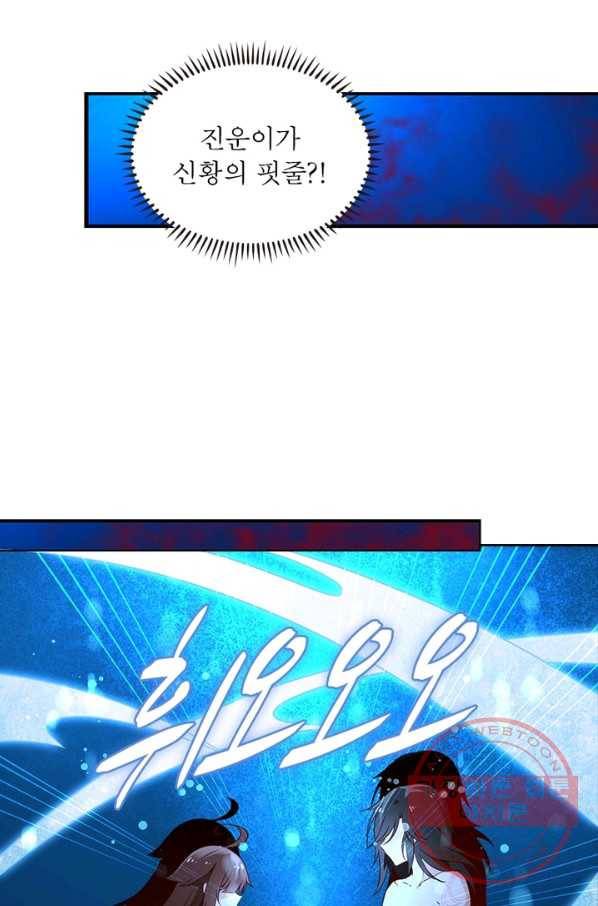 인생 3회차 스승님 11화 36