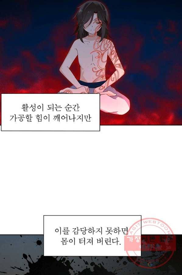 인생 3회차 스승님 11화 38
