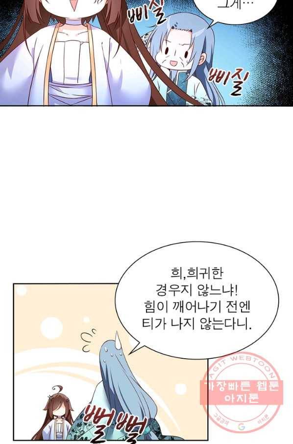 인생 3회차 스승님 11화 41