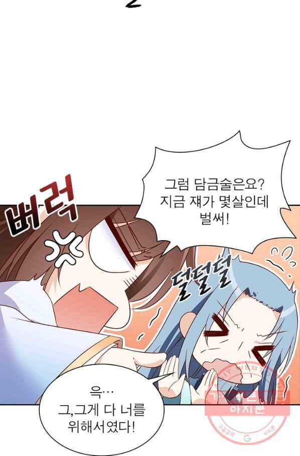 인생 3회차 스승님 11화 42
