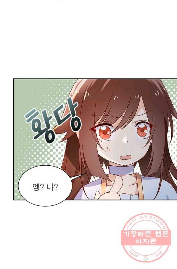 인생 3회차 스승님 11화 43