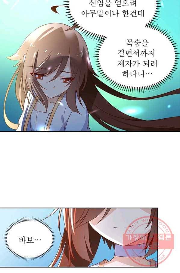 인생 3회차 스승님 11화 45