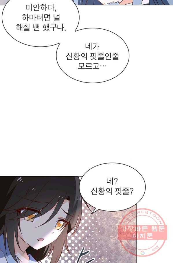 인생 3회차 스승님 11화 49