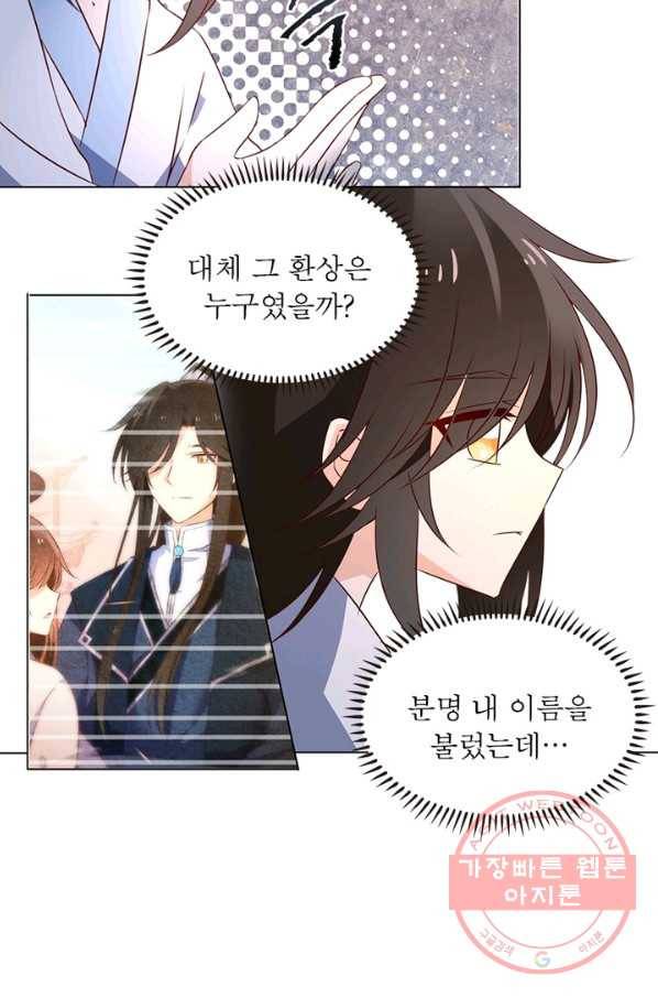 인생 3회차 스승님 11화 50