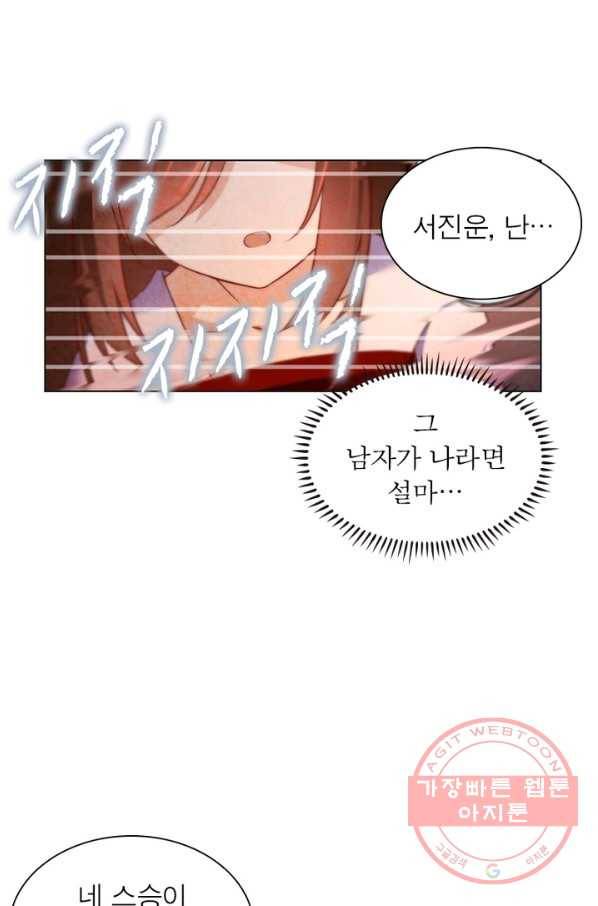 인생 3회차 스승님 11화 51