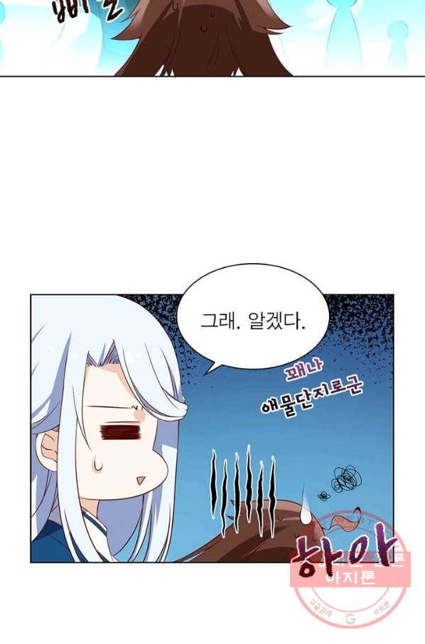 인생 3회차 스승님 11화 61